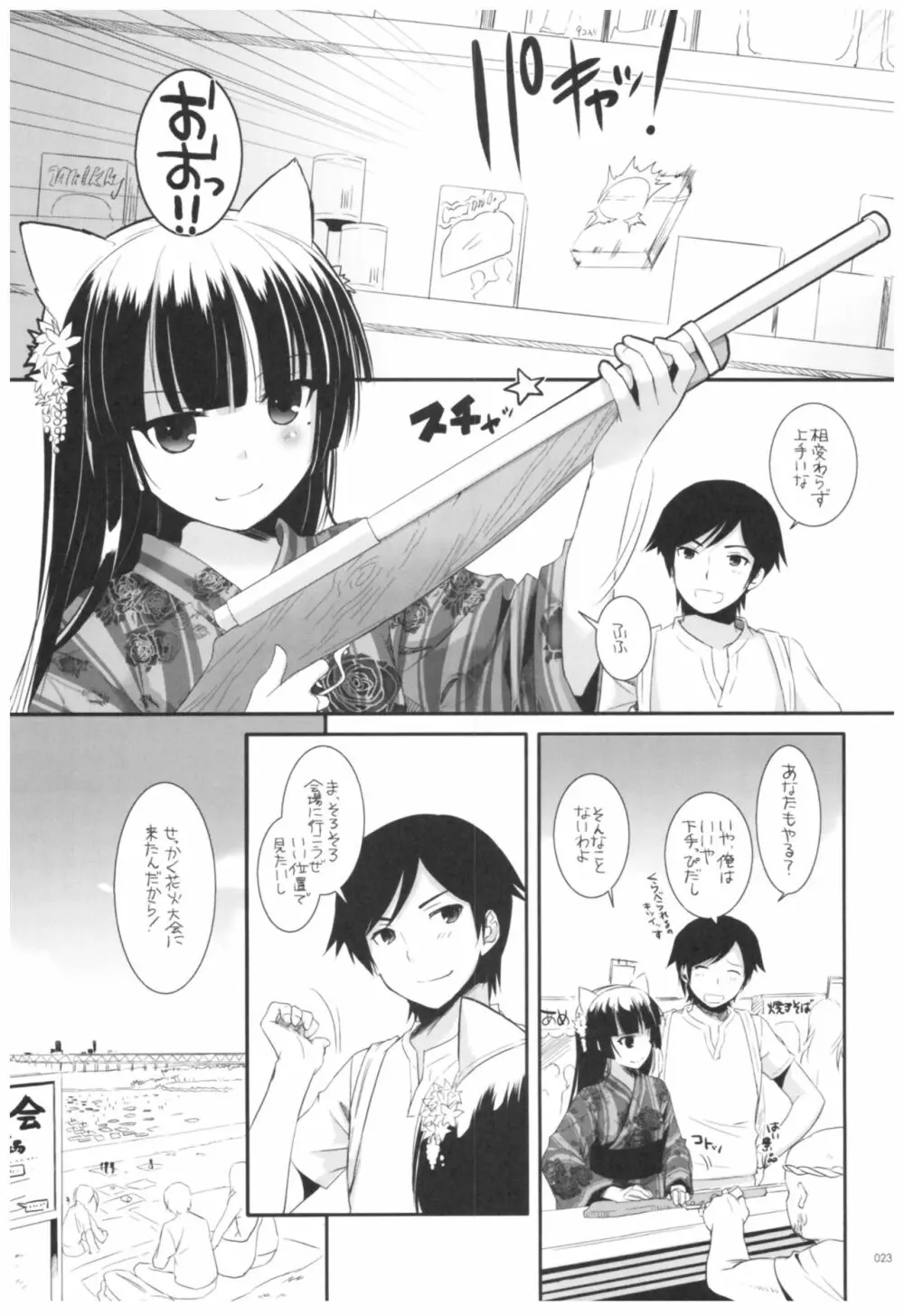 DL-黒猫総集編02 - page23
