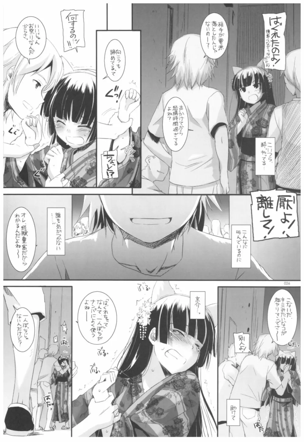 DL-黒猫総集編02 - page26