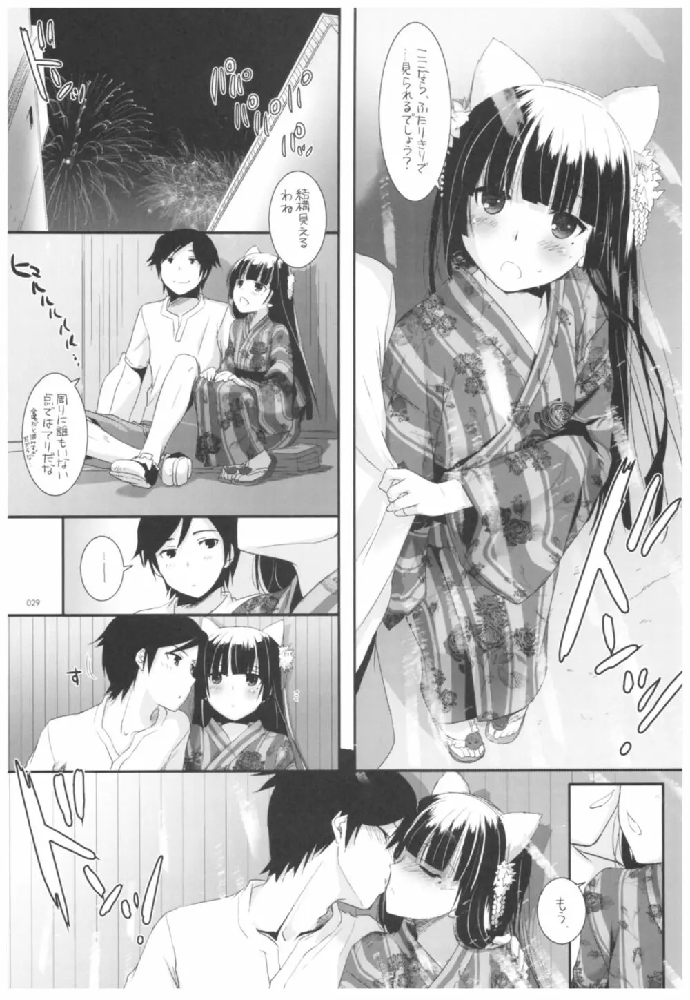 DL-黒猫総集編02 - page29