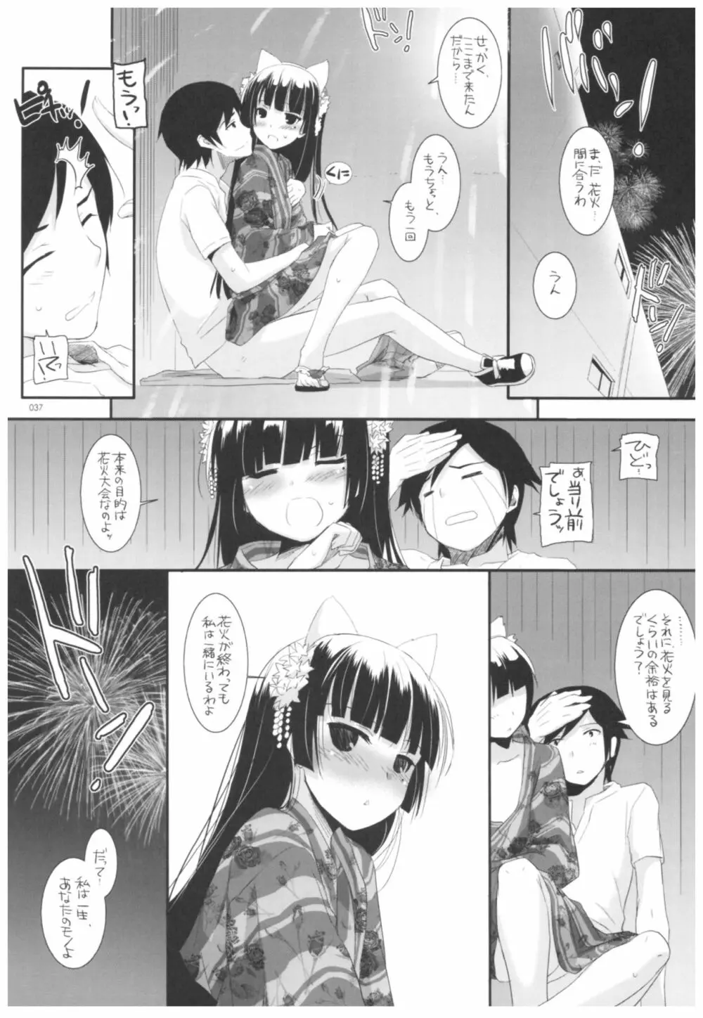 DL-黒猫総集編02 - page37