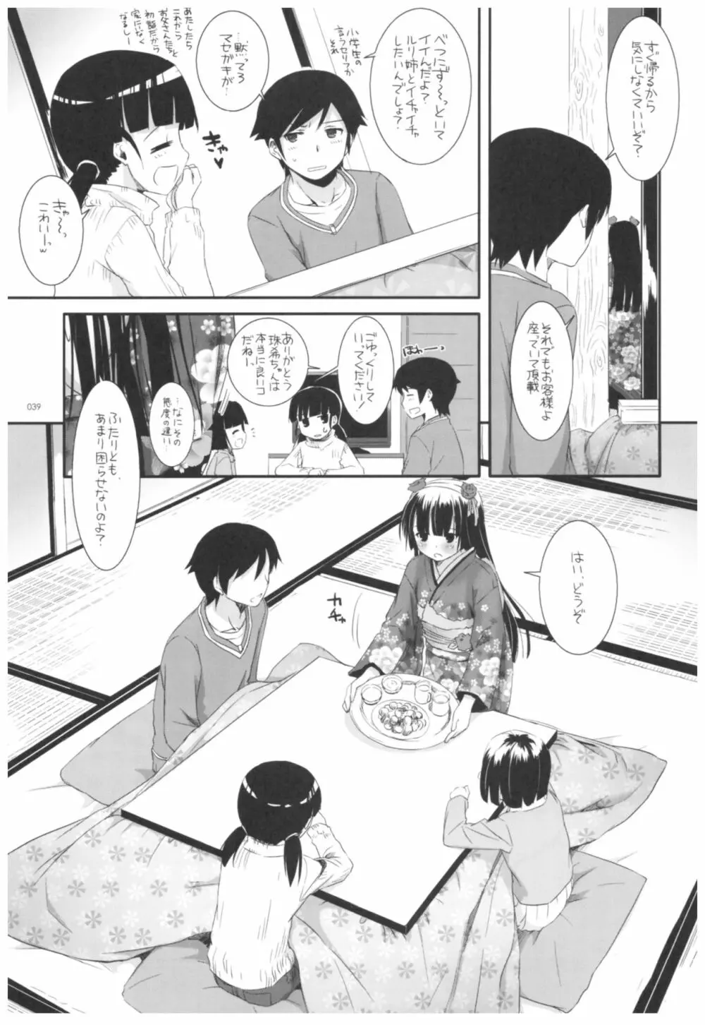 DL-黒猫総集編02 - page39