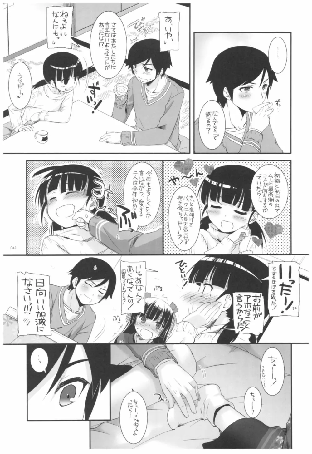 DL-黒猫総集編02 - page41