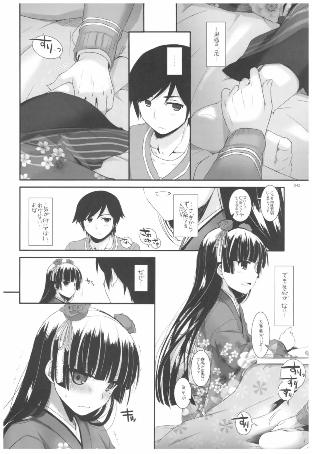 DL-黒猫総集編02 - page42
