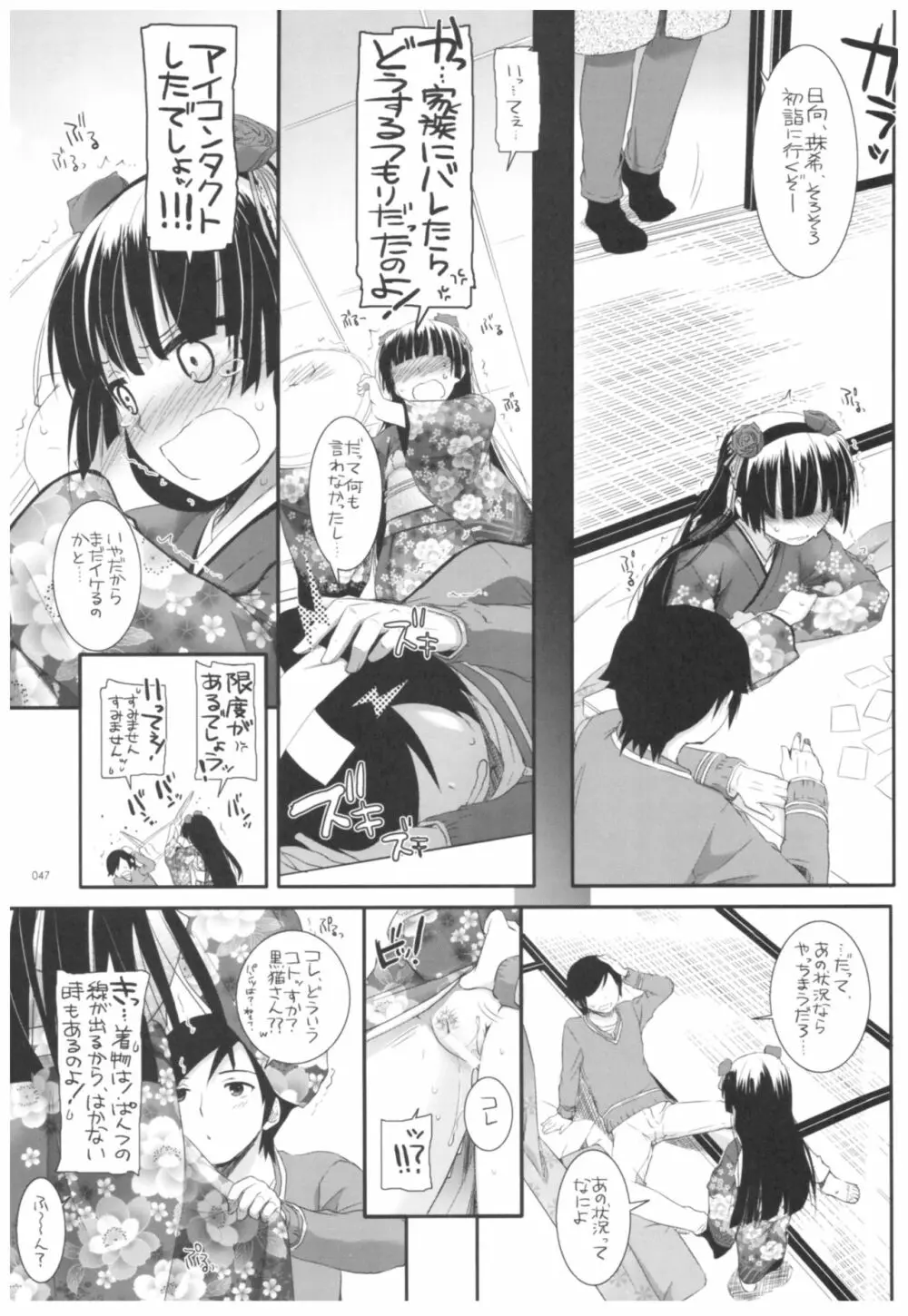 DL-黒猫総集編02 - page47