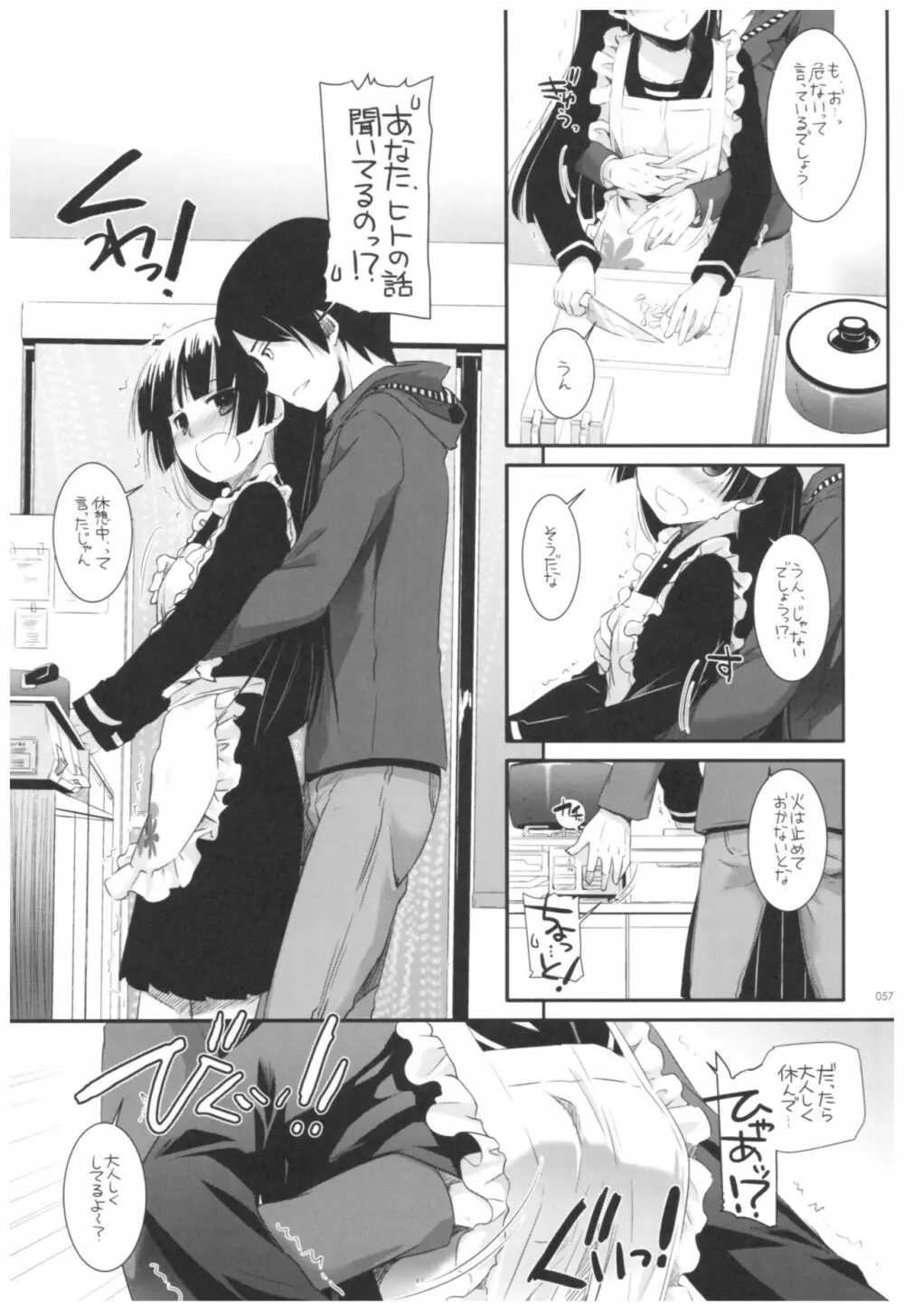 DL-黒猫総集編02 - page57