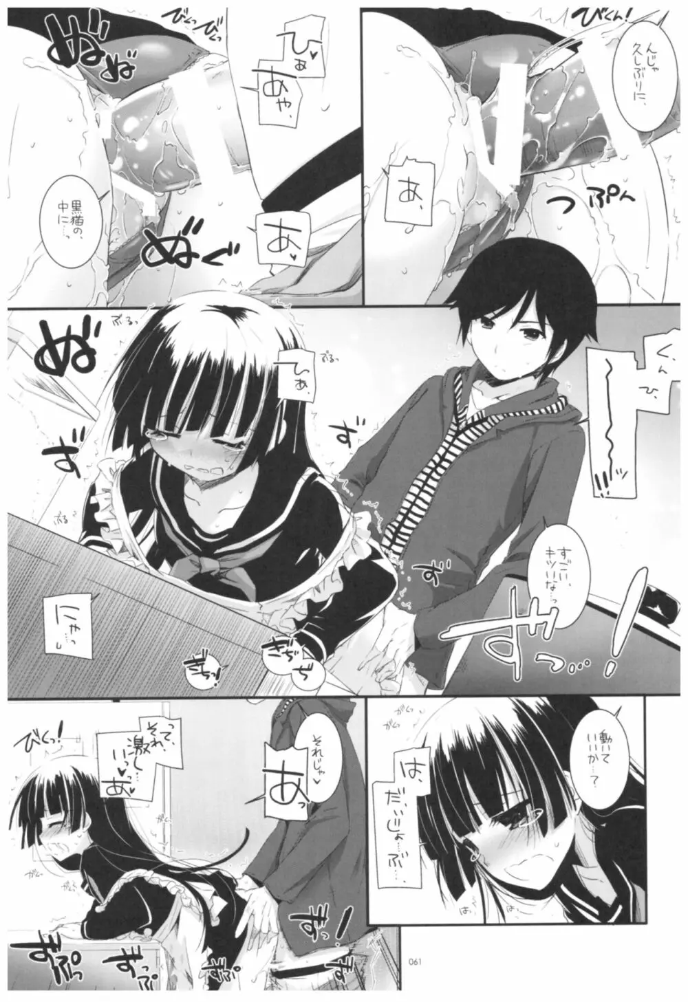 DL-黒猫総集編02 - page61