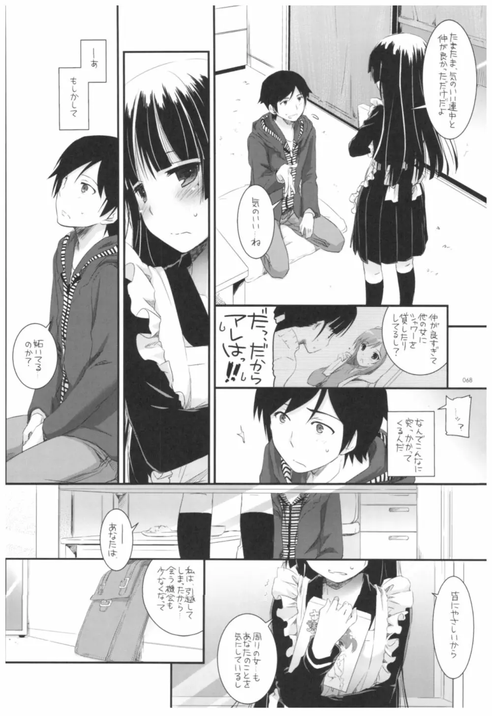 DL-黒猫総集編02 - page68