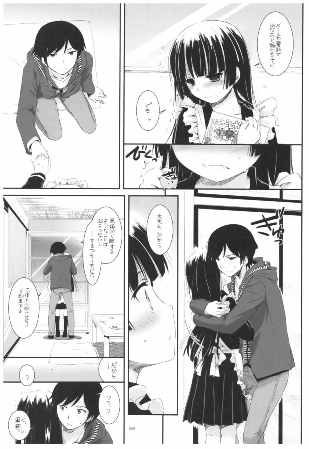 DL-黒猫総集編02 - page69