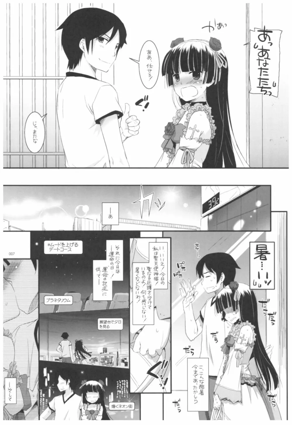 DL-黒猫総集編02 - page7