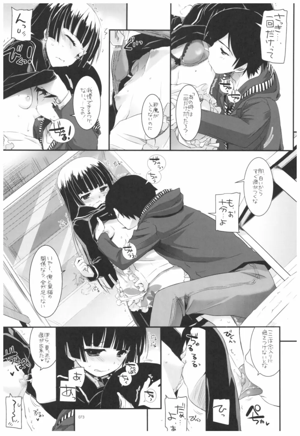 DL-黒猫総集編02 - page73