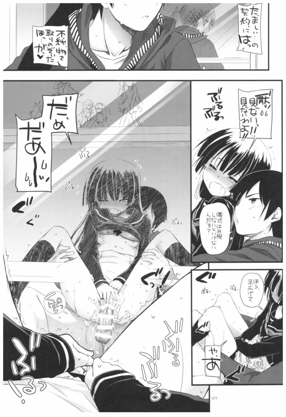 DL-黒猫総集編02 - page77
