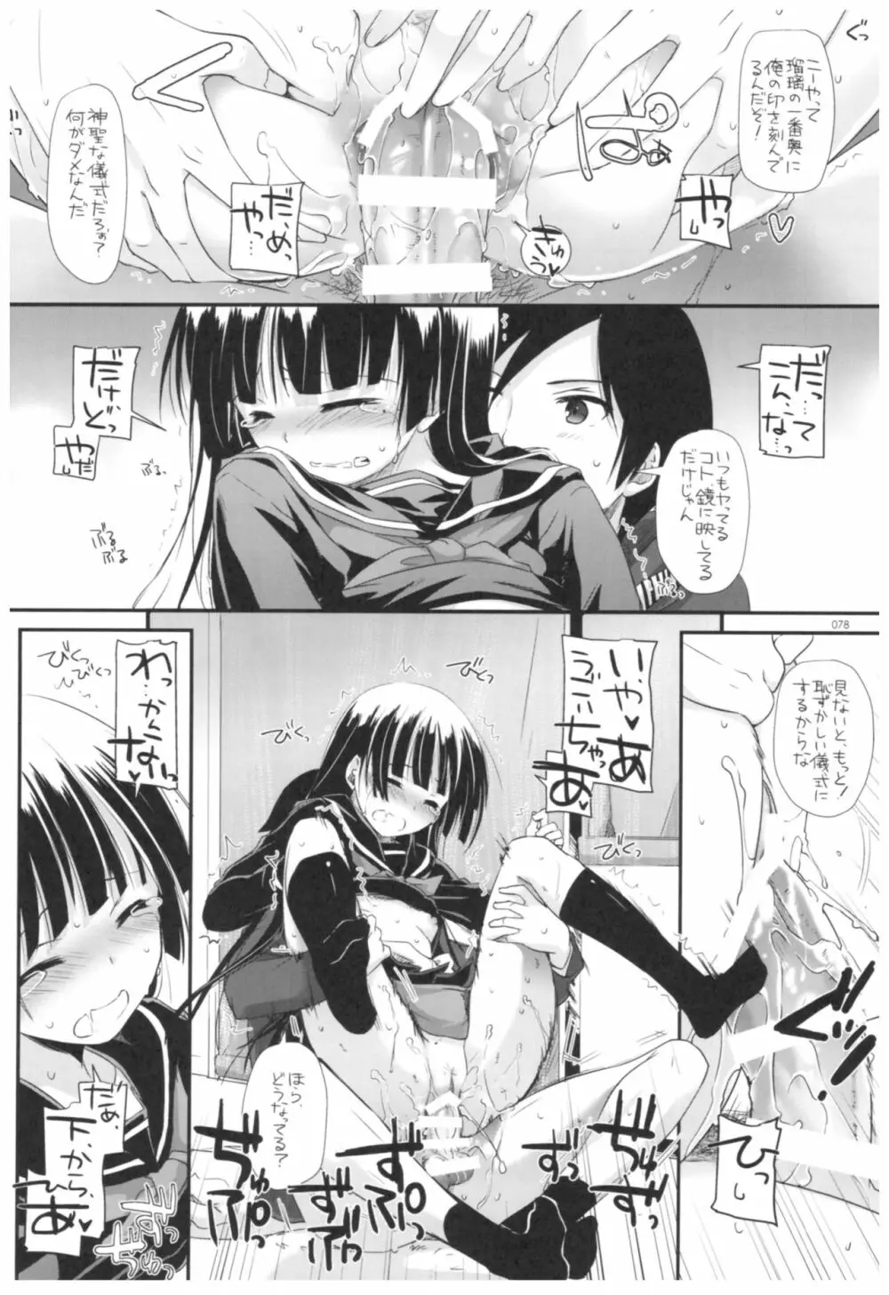 DL-黒猫総集編02 - page78