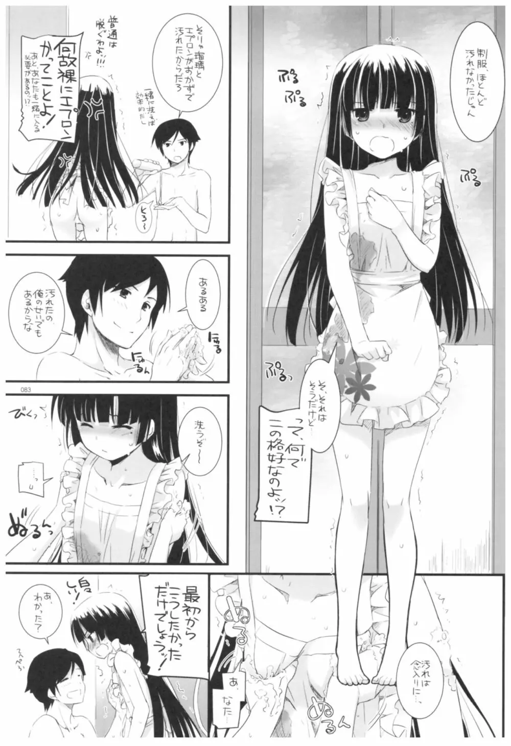 DL-黒猫総集編02 - page83