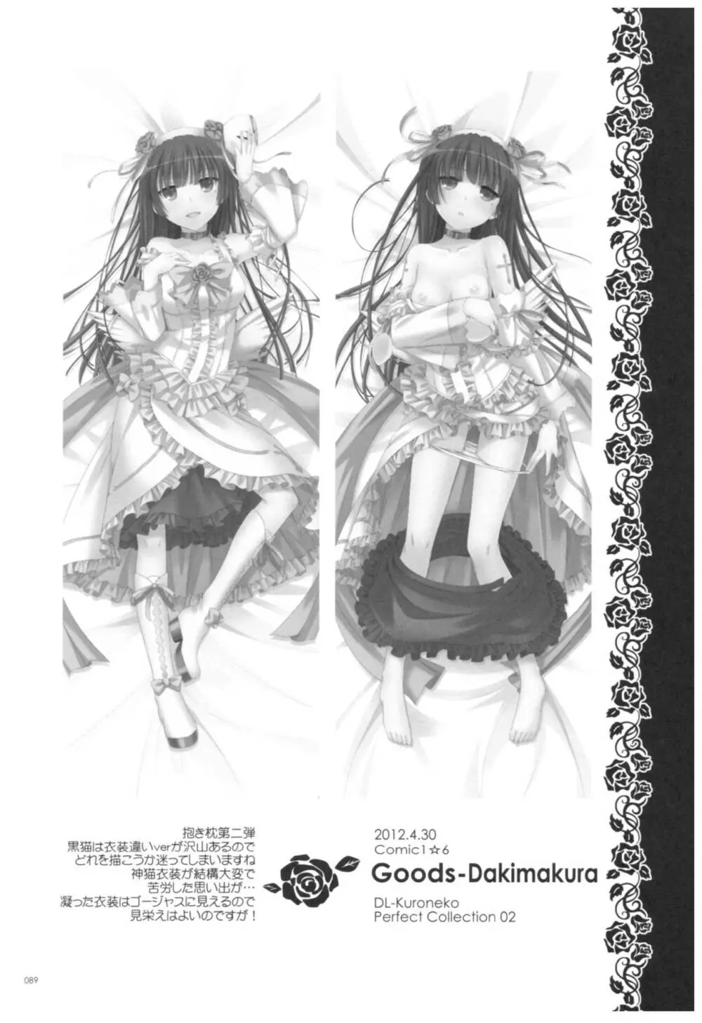 DL-黒猫総集編02 - page89