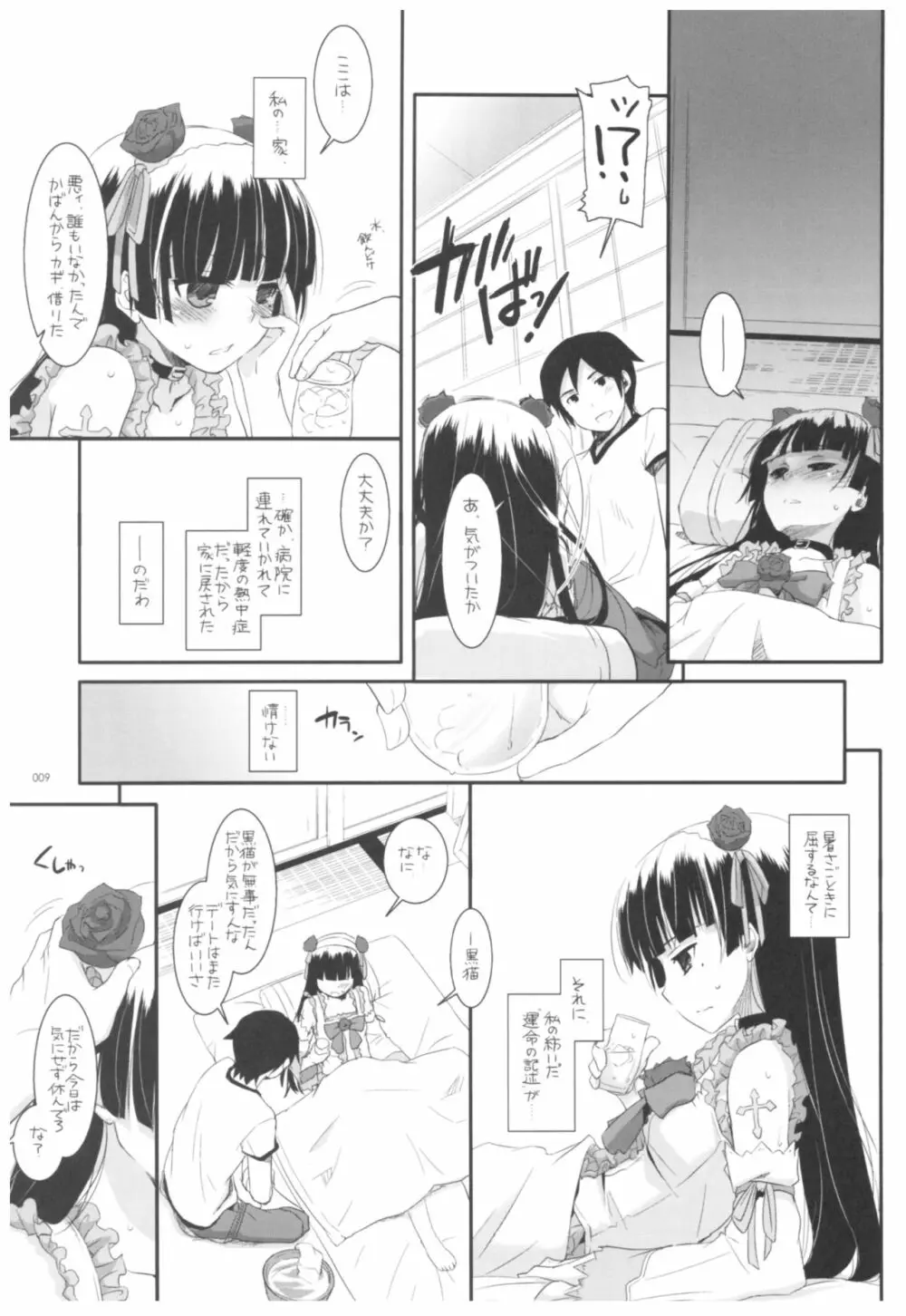 DL-黒猫総集編02 - page9