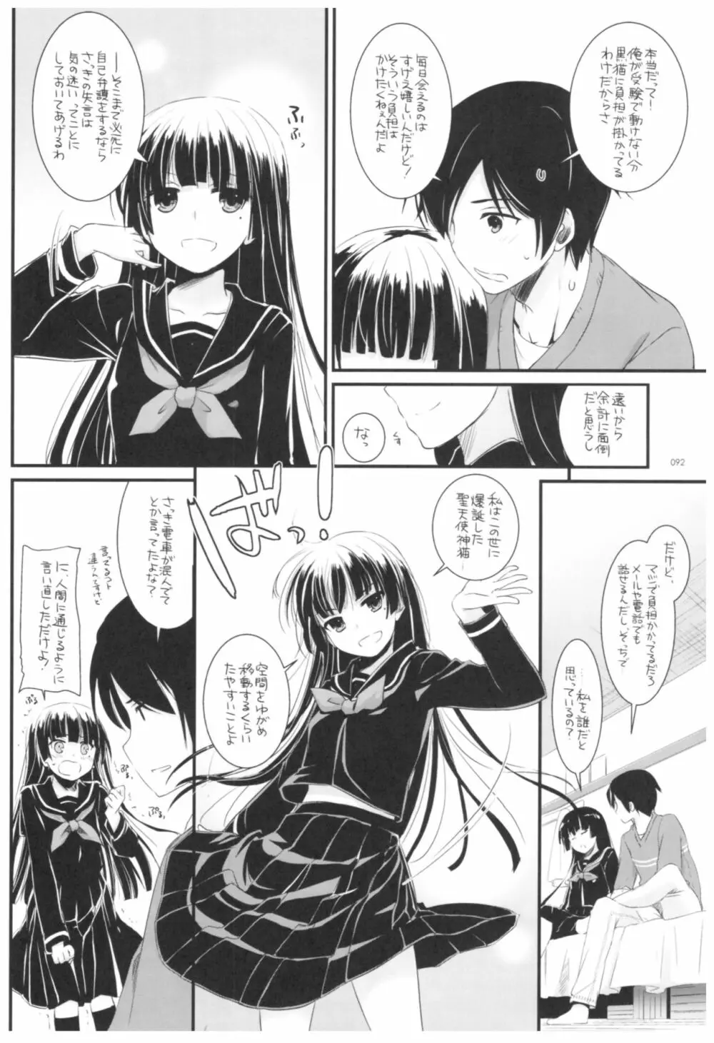 DL-黒猫総集編02 - page92