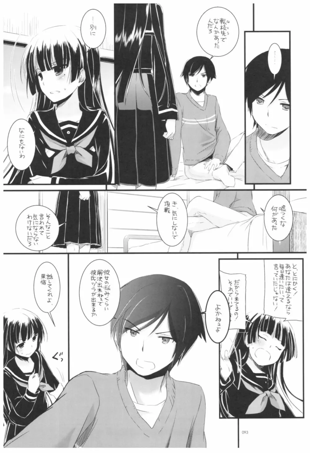 DL-黒猫総集編02 - page93