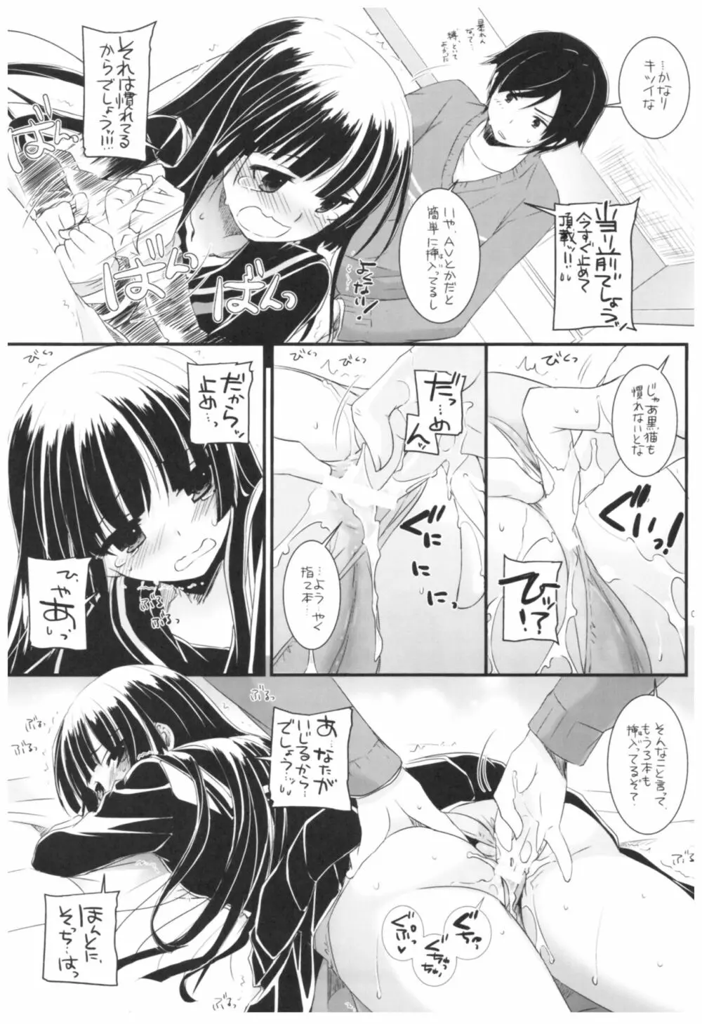 DL-黒猫総集編02 - page97