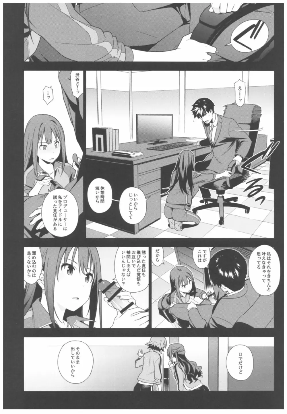 デレマス総集編 Arcana VI - page12