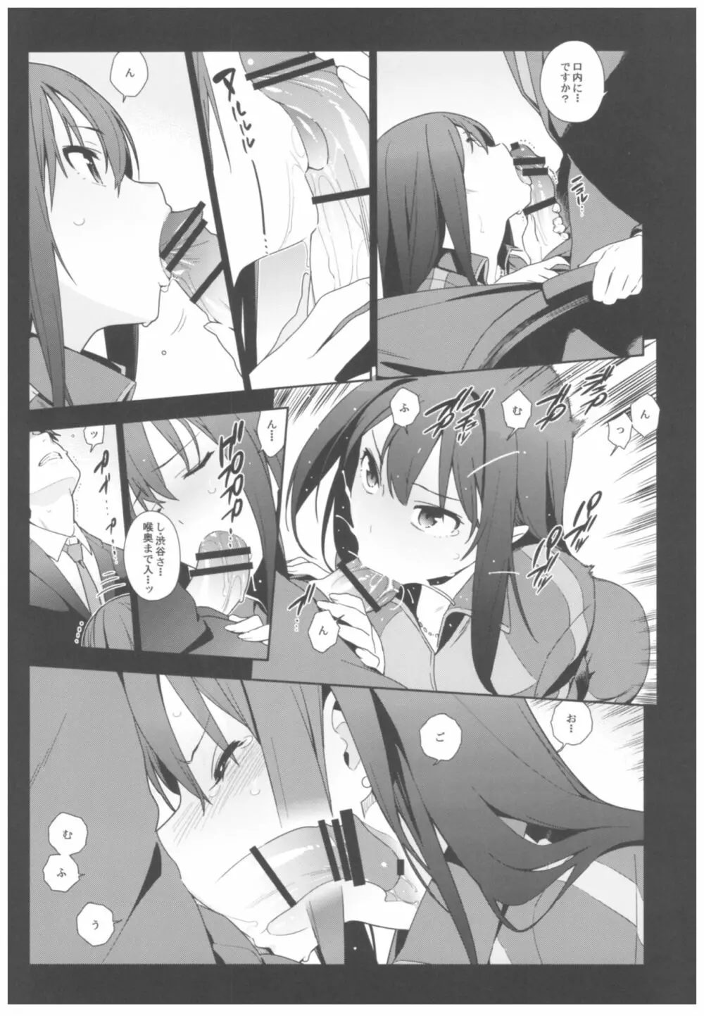 デレマス総集編 Arcana VI - page13