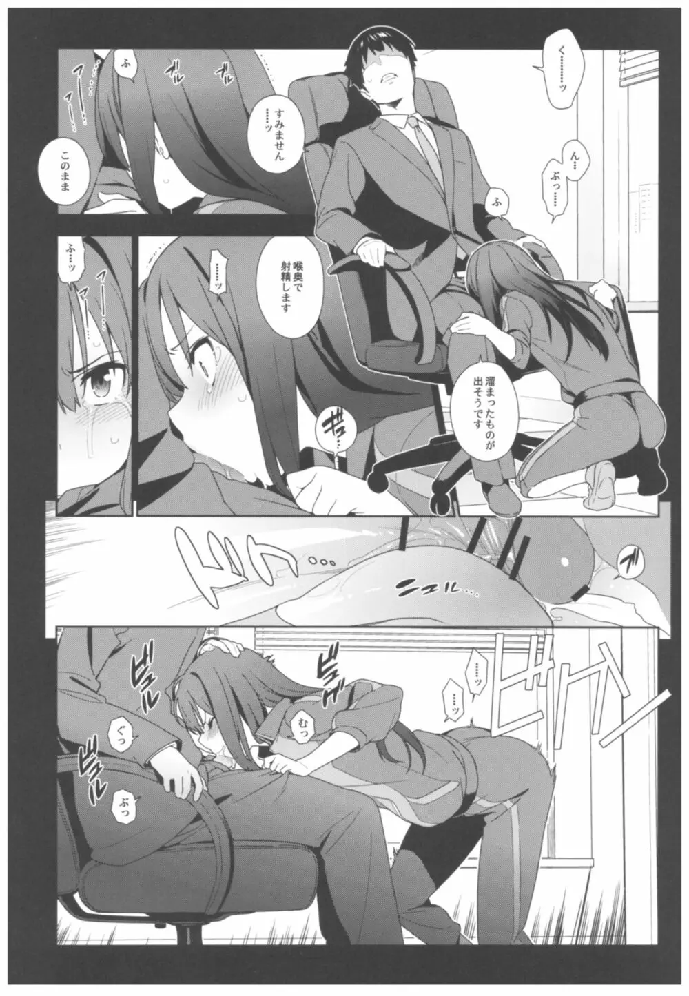 デレマス総集編 Arcana VI - page14