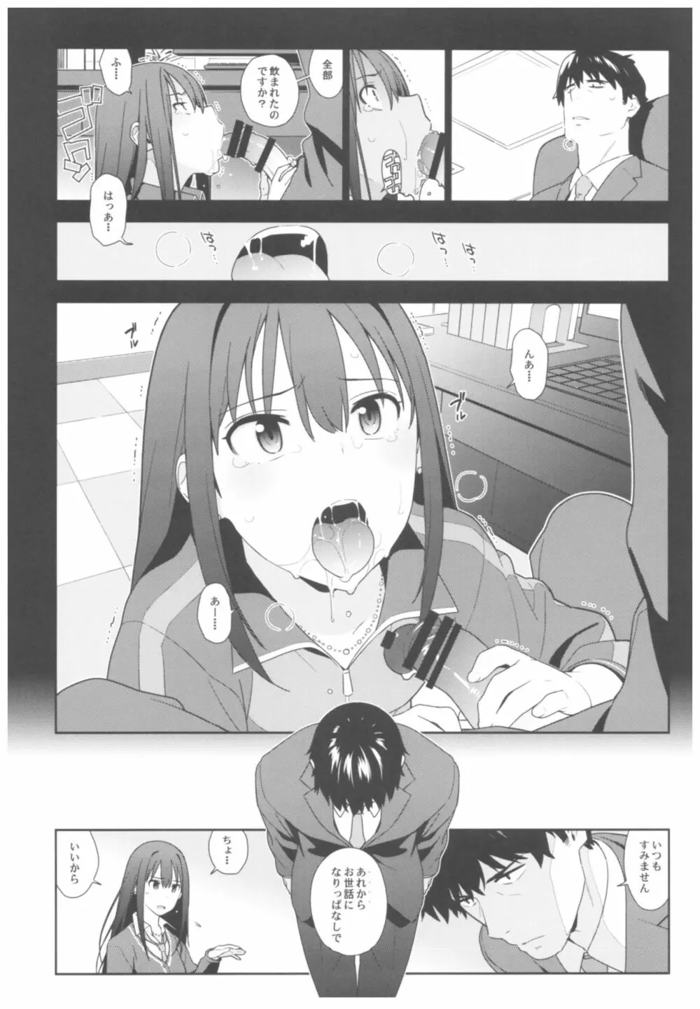 デレマス総集編 Arcana VI - page16
