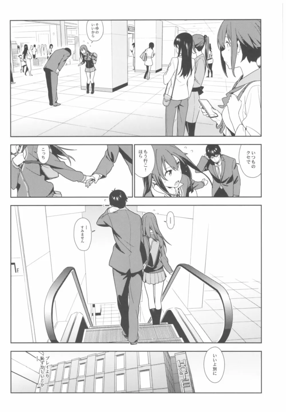 デレマス総集編 Arcana VI - page17