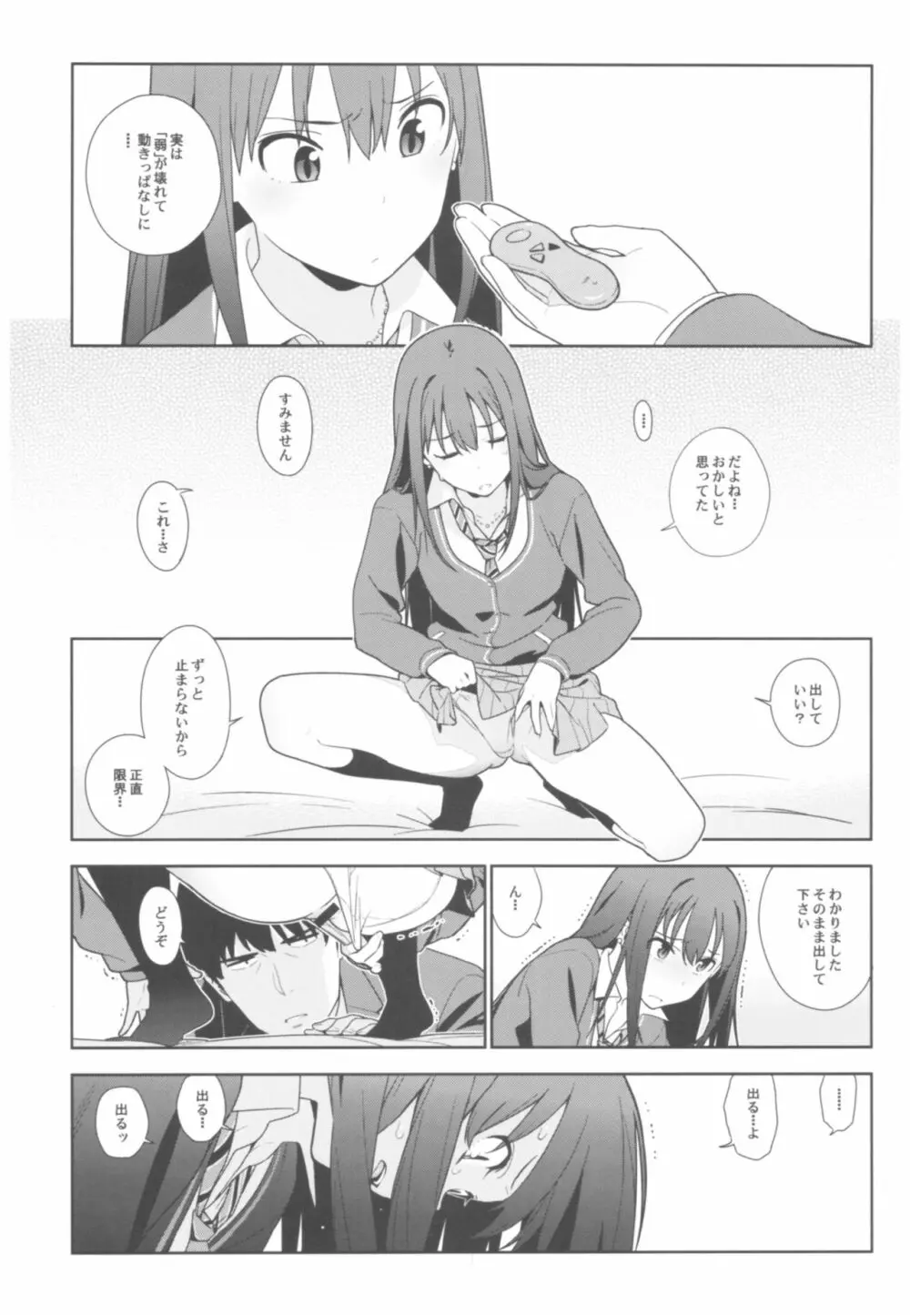 デレマス総集編 Arcana VI - page18