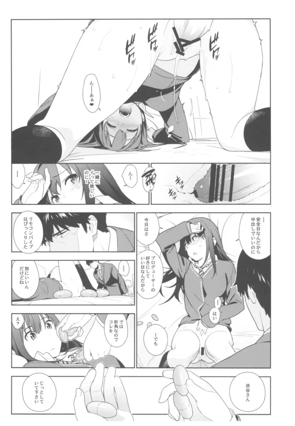 デレマス総集編 Arcana VI - page23