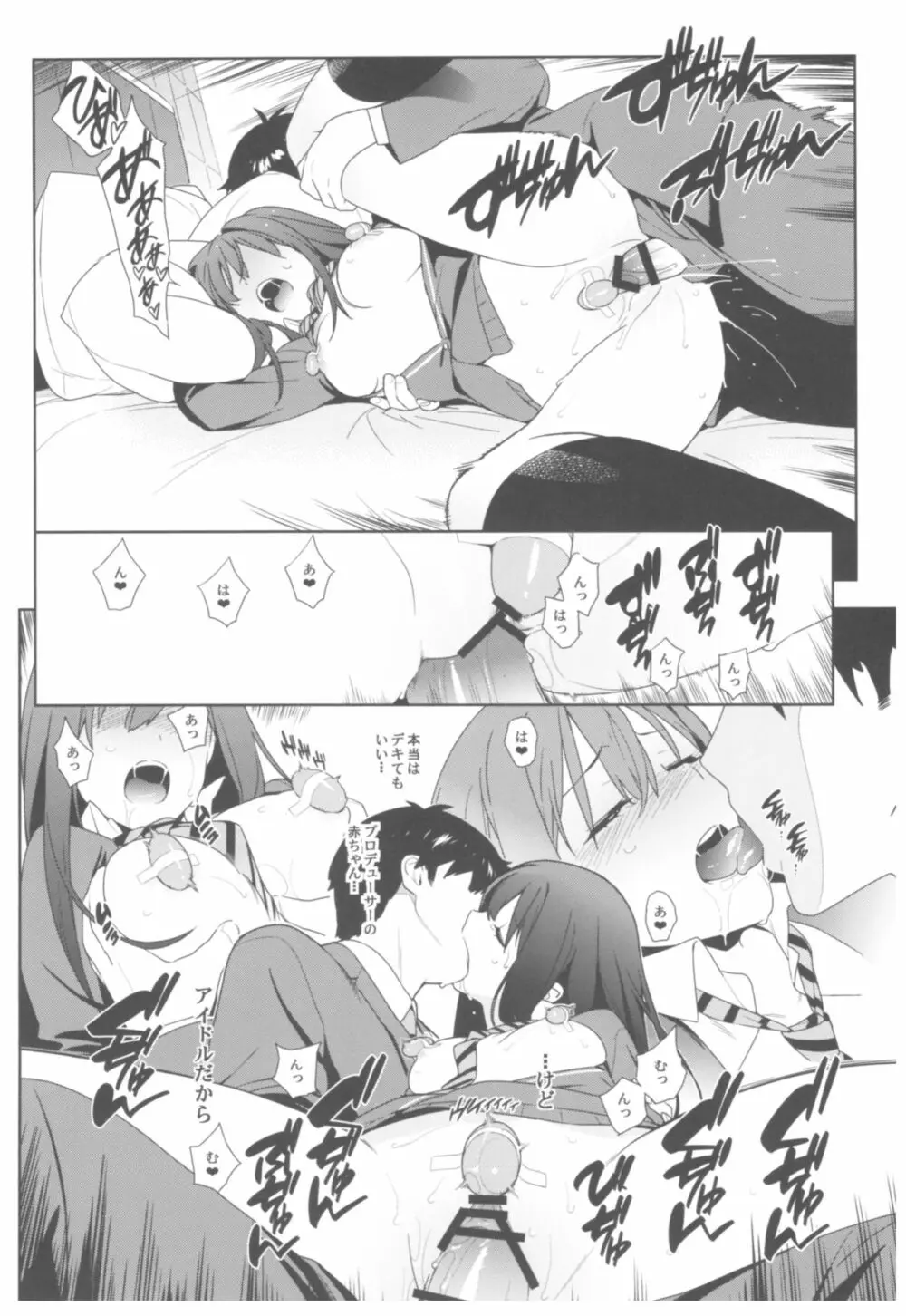 デレマス総集編 Arcana VI - page27
