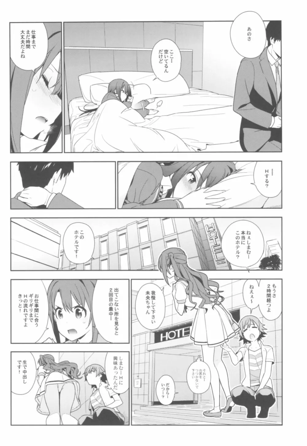 デレマス総集編 Arcana VI - page33