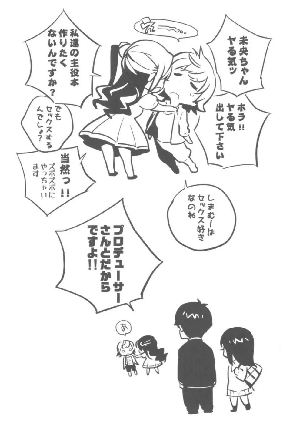 デレマス総集編 Arcana VI - page35
