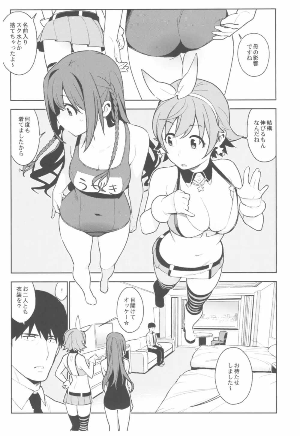 デレマス総集編 Arcana VI - page39