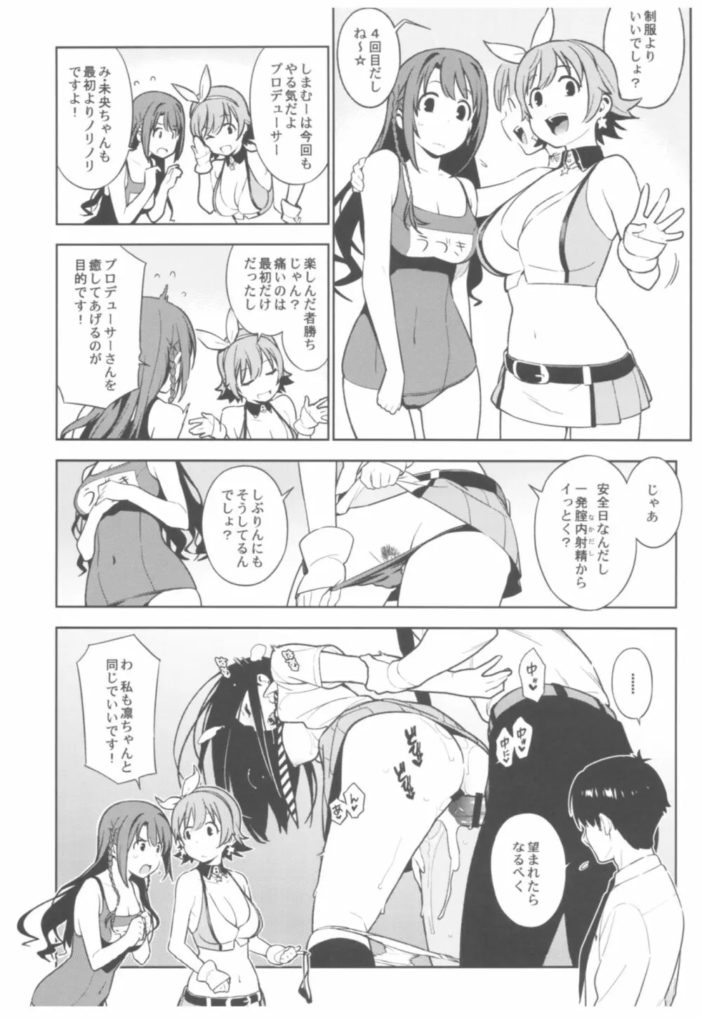 デレマス総集編 Arcana VI - page40