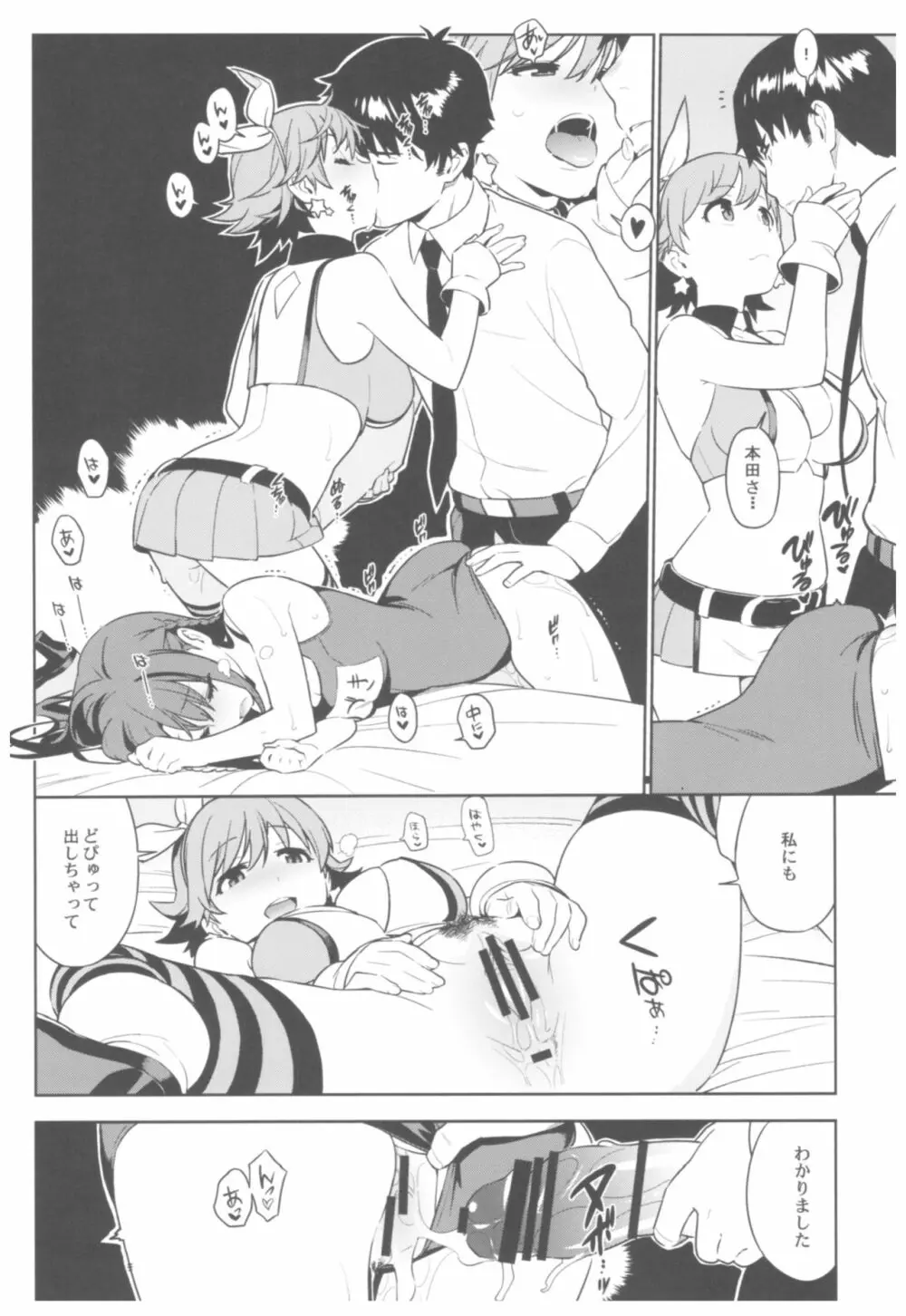 デレマス総集編 Arcana VI - page43