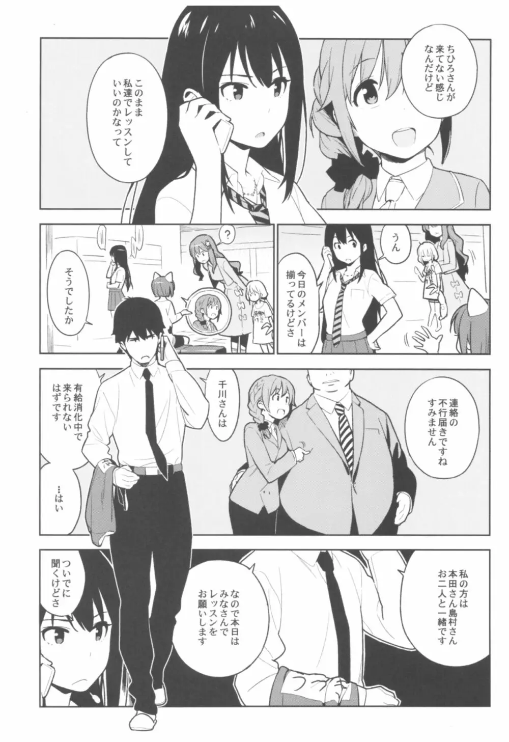 デレマス総集編 Arcana VI - page46