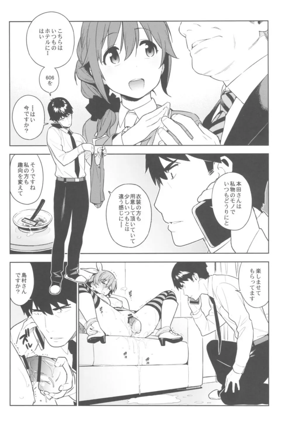 デレマス総集編 Arcana VI - page47