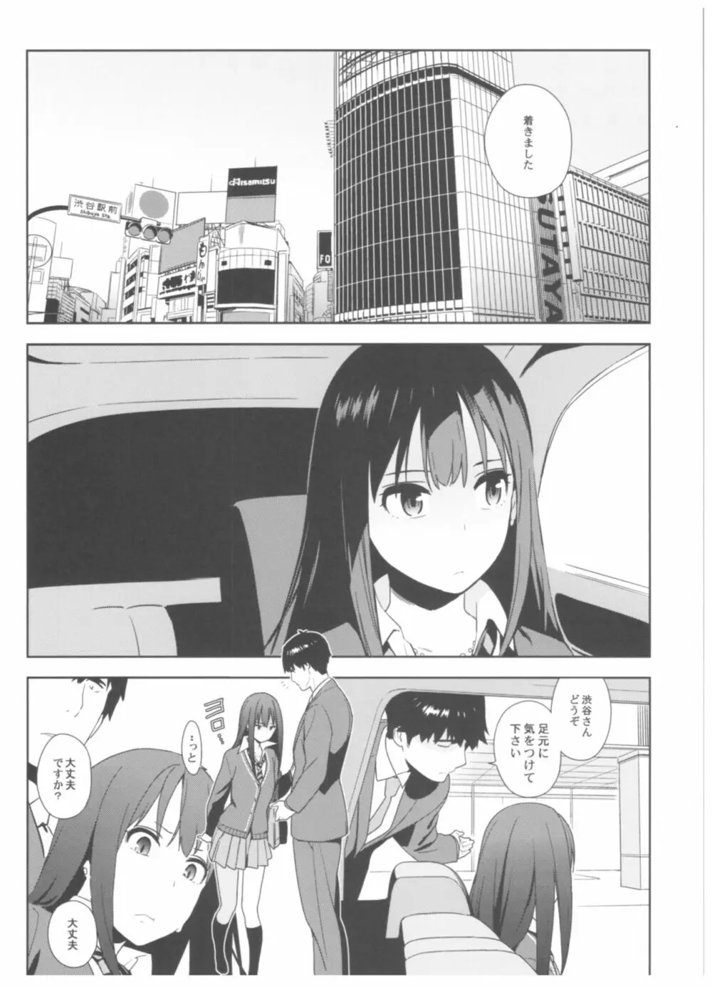 デレマス総集編 Arcana VI - page5