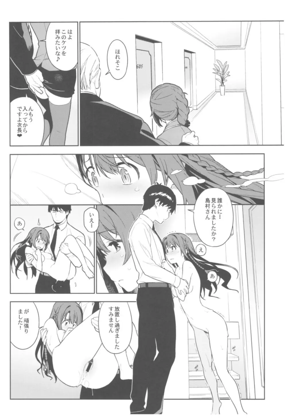デレマス総集編 Arcana VI - page51