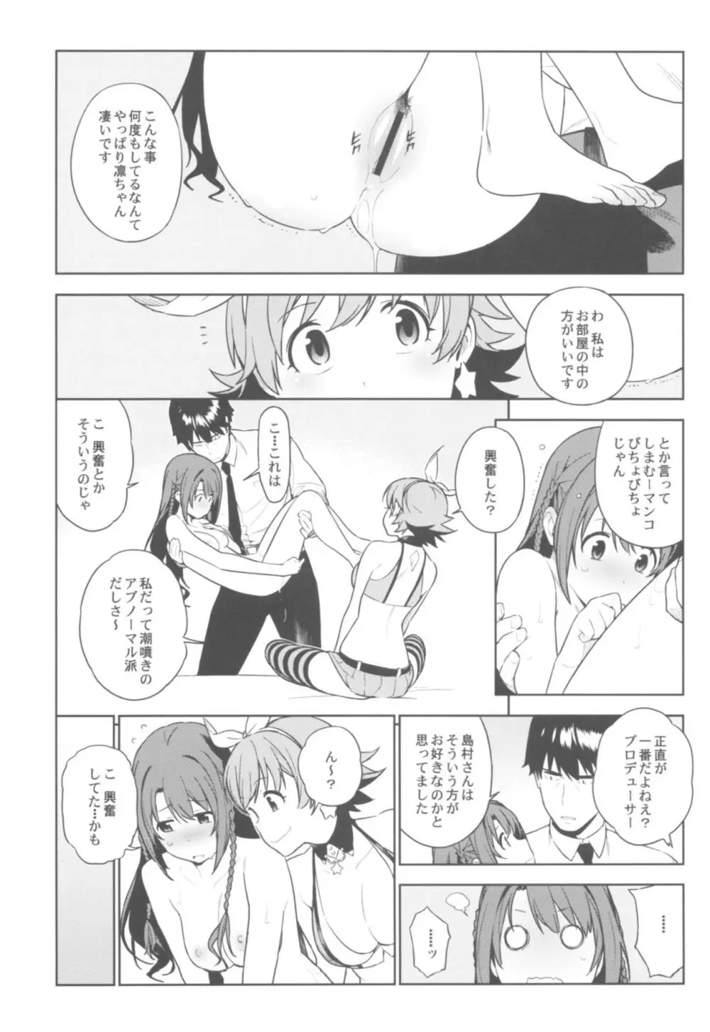 デレマス総集編 Arcana VI - page52