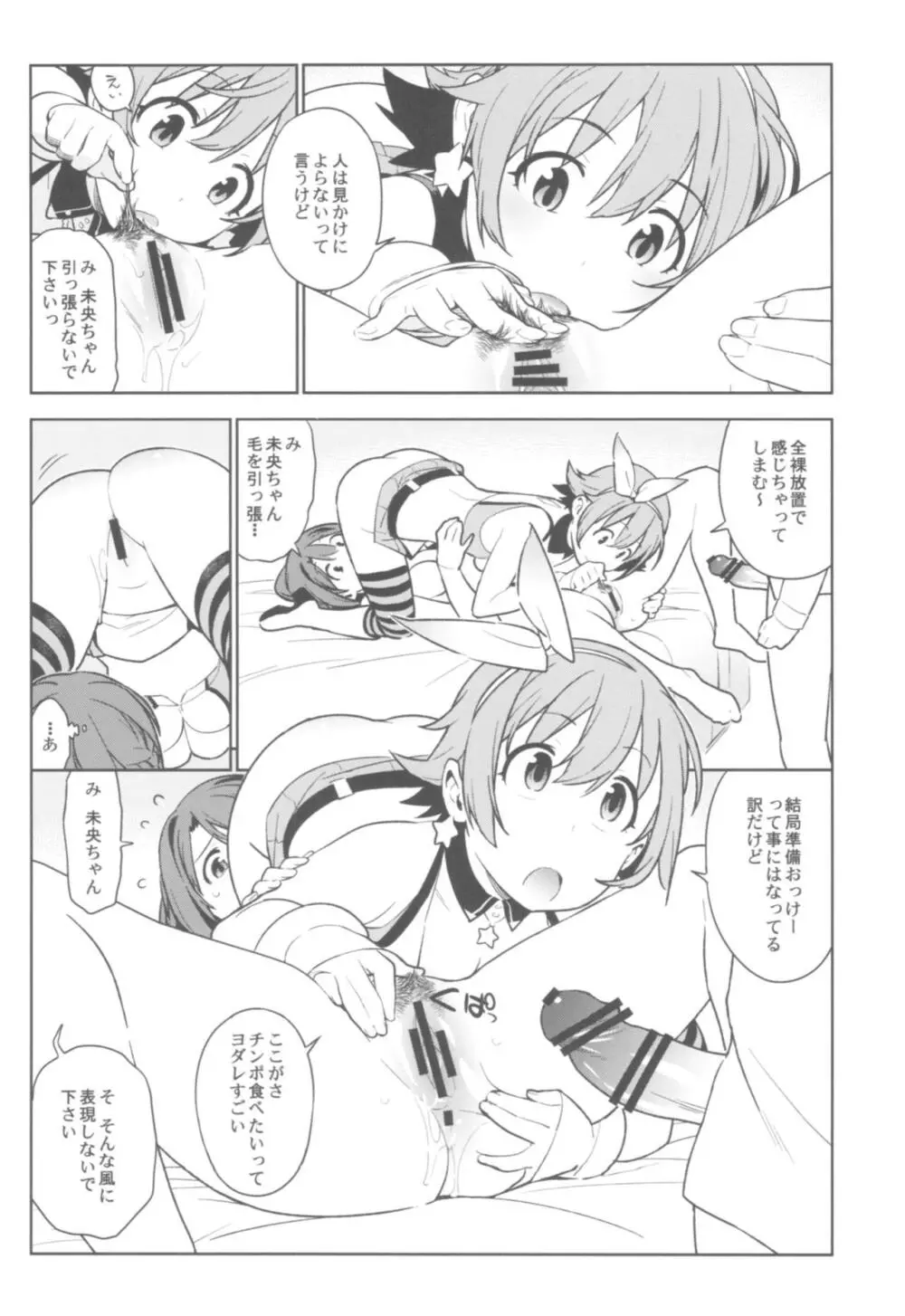 デレマス総集編 Arcana VI - page53