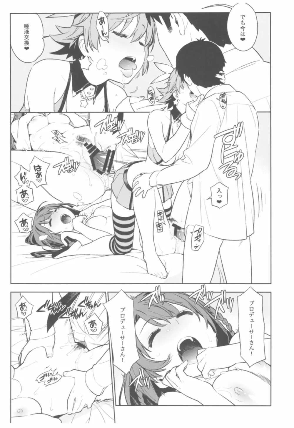 デレマス総集編 Arcana VI - page55