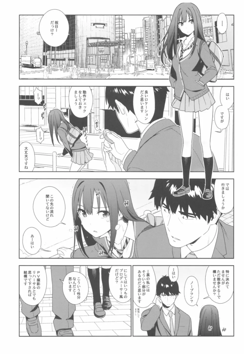 デレマス総集編 Arcana VI - page6