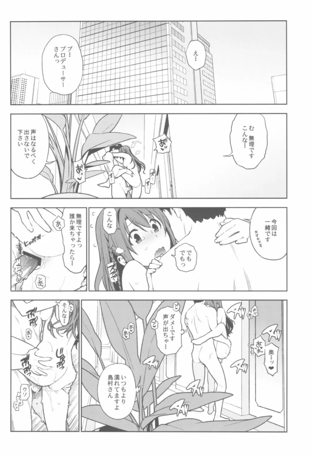 デレマス総集編 Arcana VI - page61