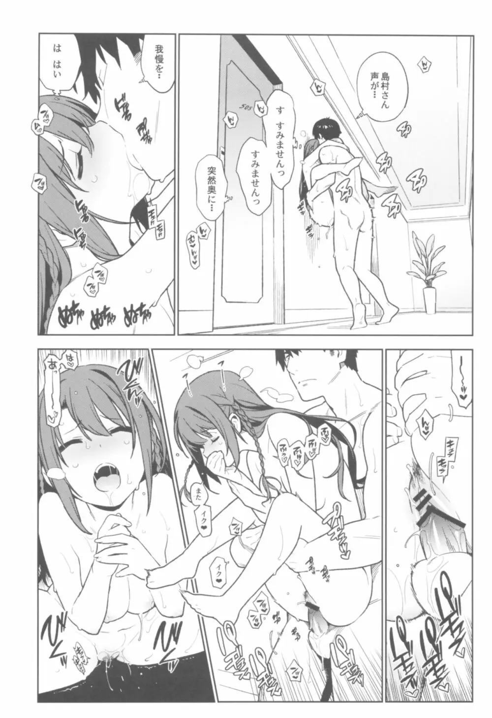 デレマス総集編 Arcana VI - page64