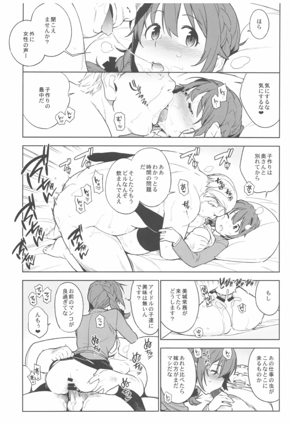 デレマス総集編 Arcana VI - page66