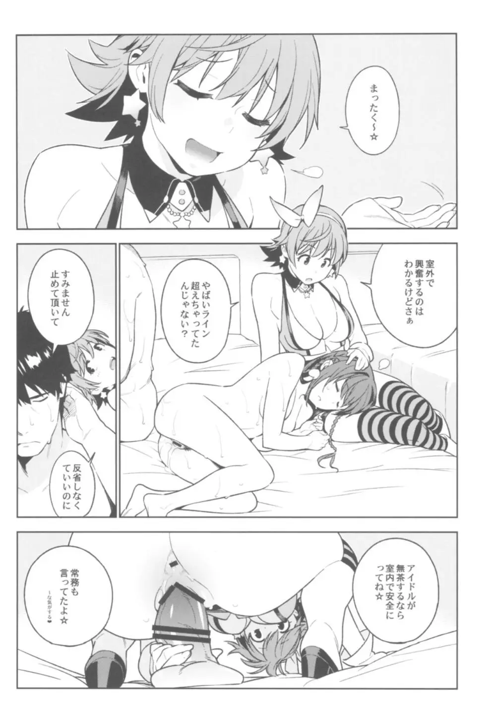 デレマス総集編 Arcana VI - page69