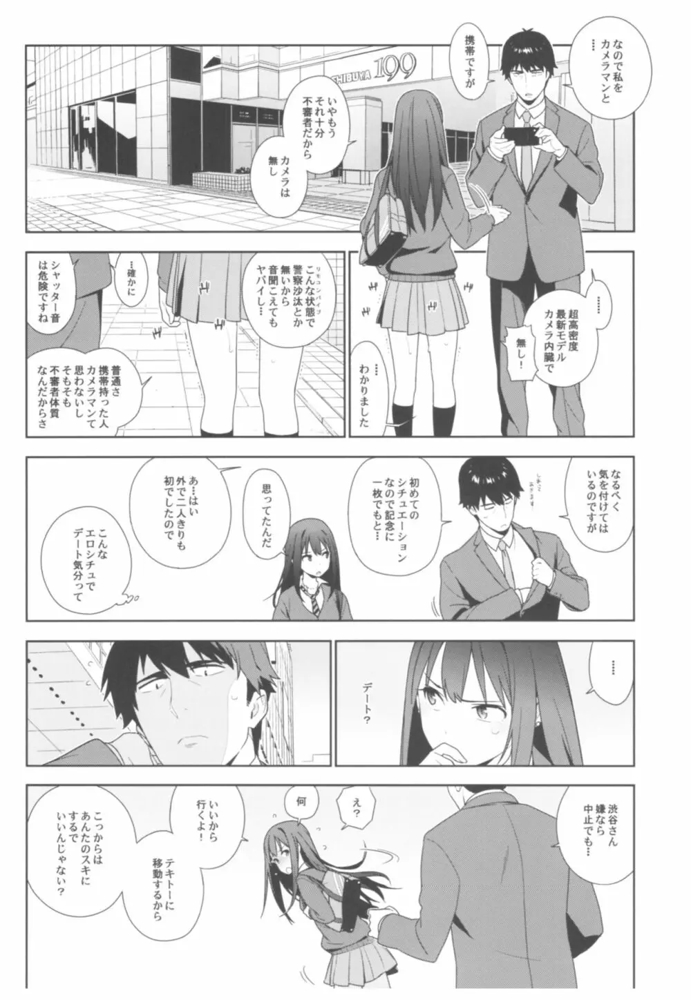 デレマス総集編 Arcana VI - page7