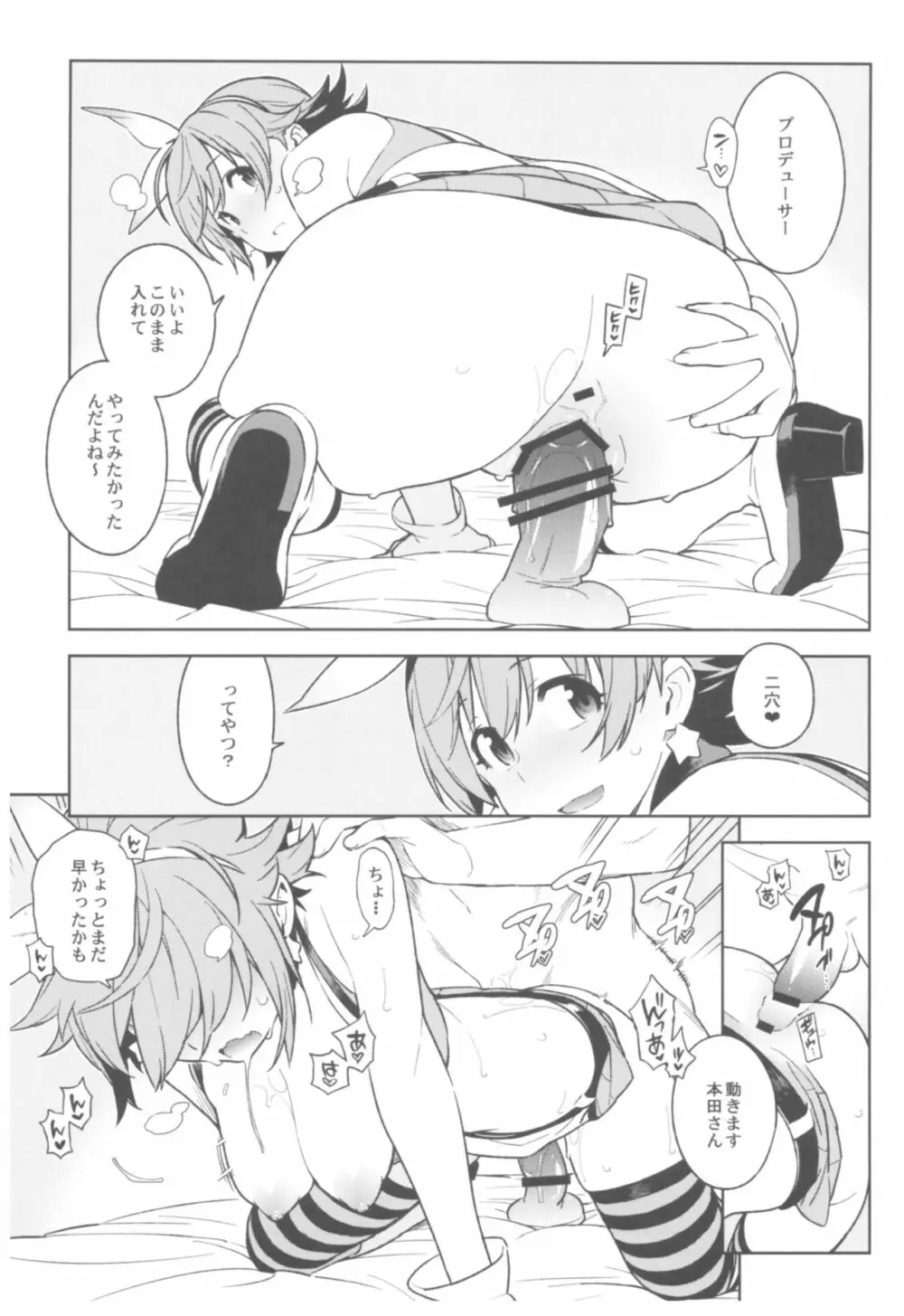 デレマス総集編 Arcana VI - page70