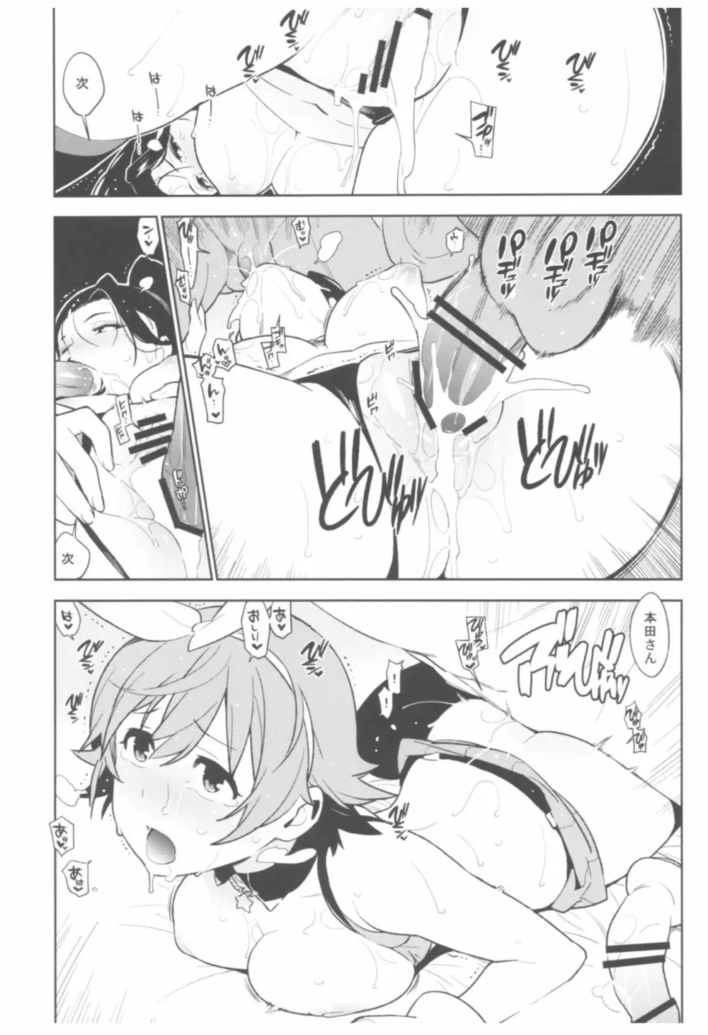 デレマス総集編 Arcana VI - page76